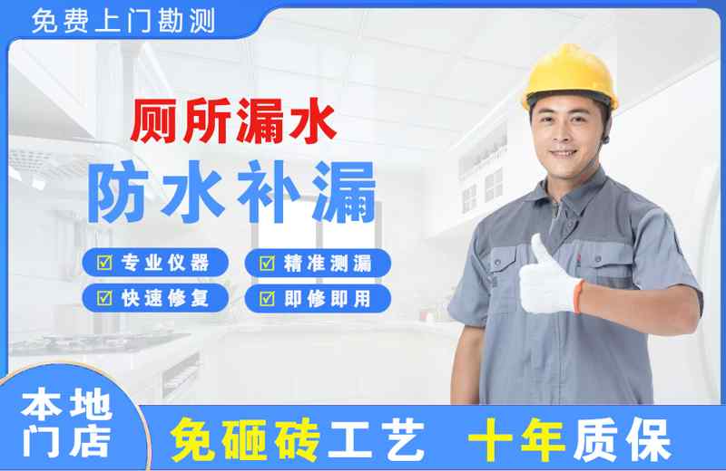 合山厕所漏水维修
