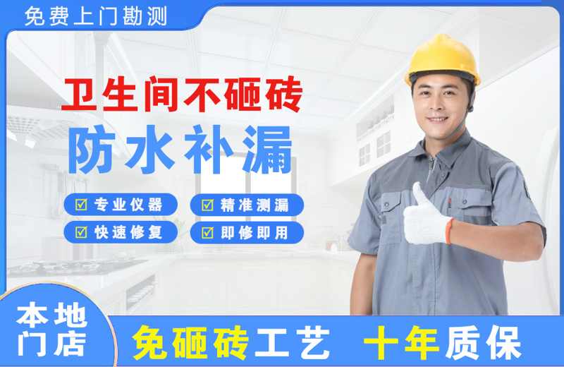 合山卫生间不砸砖修补漏水